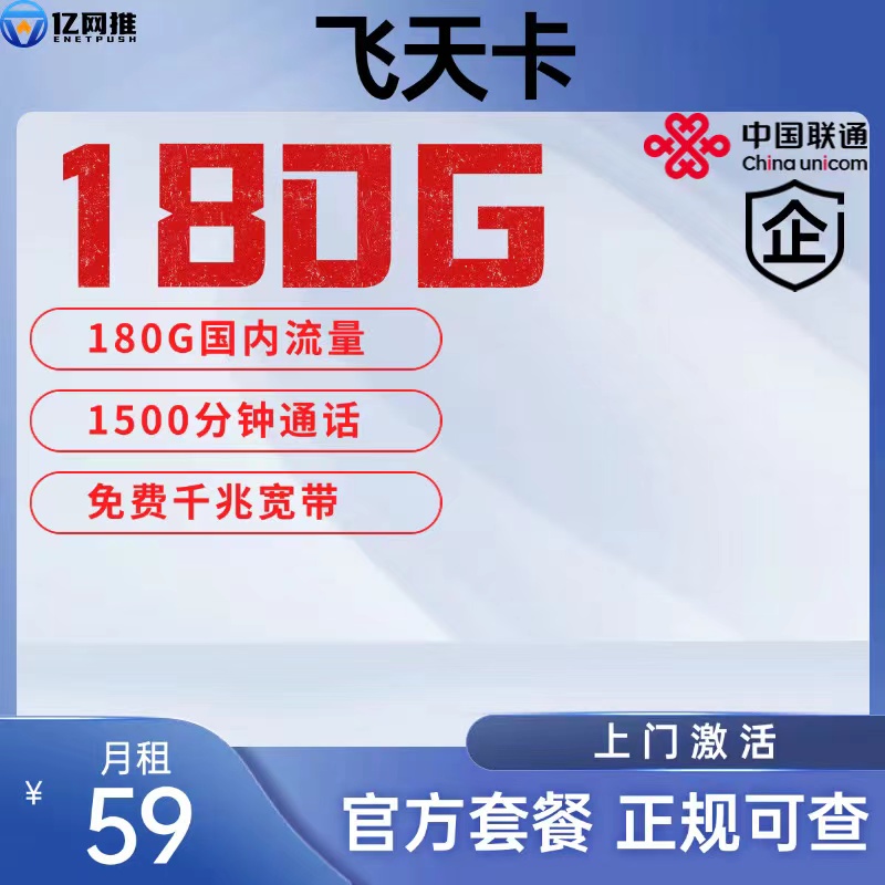 【常州联通飞天卡】月租59元包含180G国内通用流量+1500分钟通话+1000M宽带+2张免费副卡