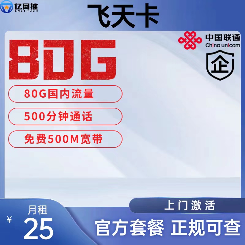 南京联通飞天卡,两年自动续约，更多档位套餐进入查看|下单备注办理多少档位的套餐