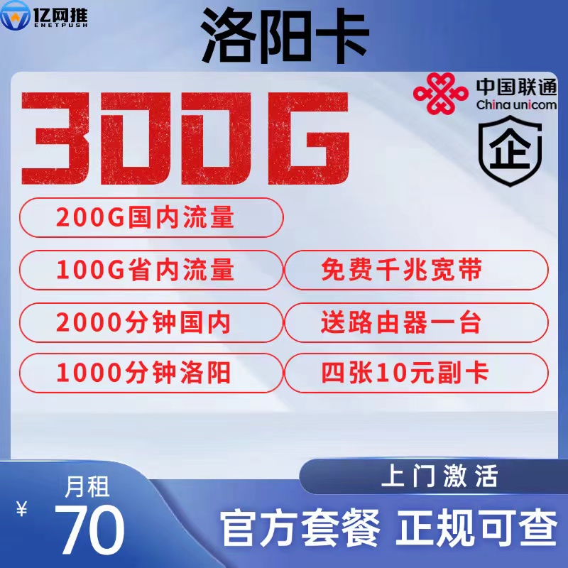 【联通洛阳卡】70元包含300G通用流量+3000分钟通话+1000M宽带+光猫路由器一台