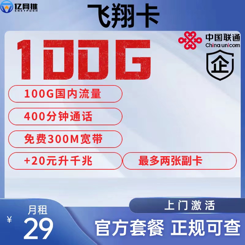 无锡联通老号码改套餐（29元=100国内通用流量+400分钟通话+300M宽带）